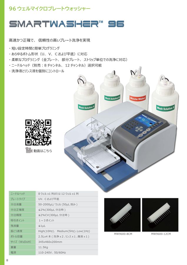Élisaページ ELISA 関連機器カタログ