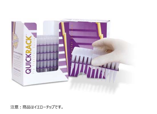 QuickRack 詰替えチップ -200μl