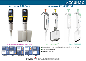 2025_mbsj_Accumax_pipette