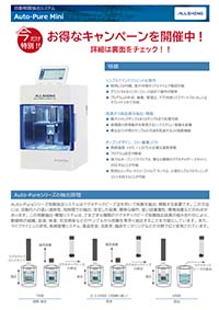 2026_sp_AutoPure_Mini