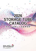 2026_storagetube_catalog