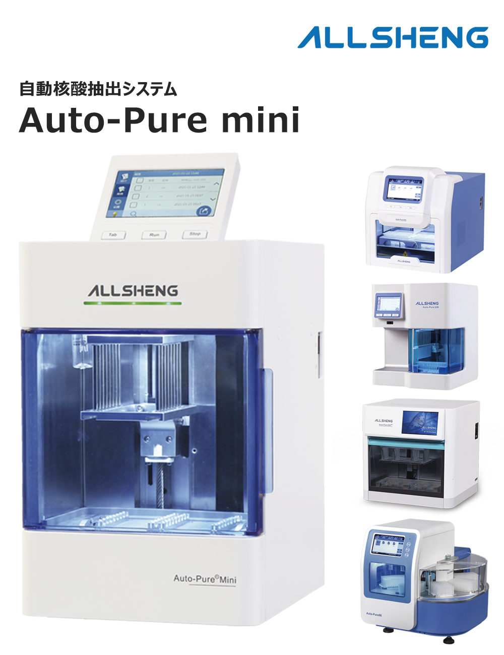 pharmalab_AutoPure